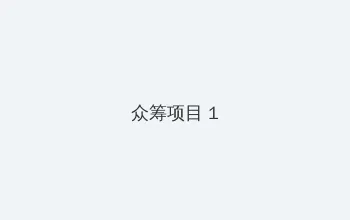 在线岛国片免费观看无码 众筹项目 - 都市夜归人系列